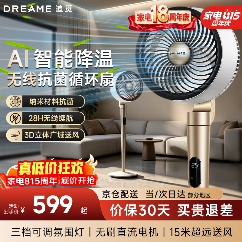 追觅AI智能控温风扇循环扇空气循环扇充插两用大风量摇头电风扇家用台式落地扇静音卧室节能FC30