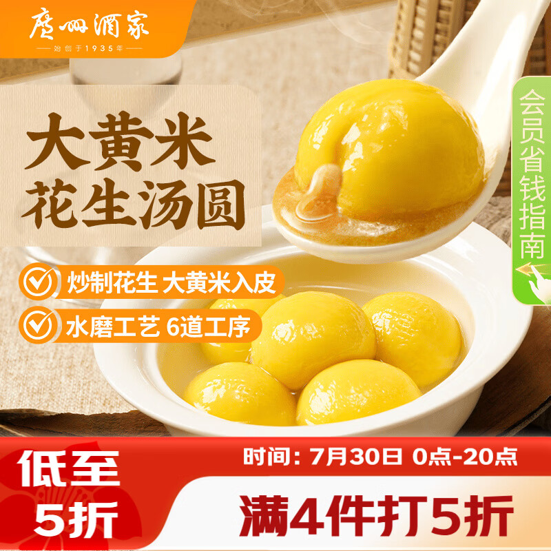 广州酒家大黄米花生汤圆320g16粒 1元，千味央厨红糖爆浆糍粑300g*2袋20个 9元 - 86线报