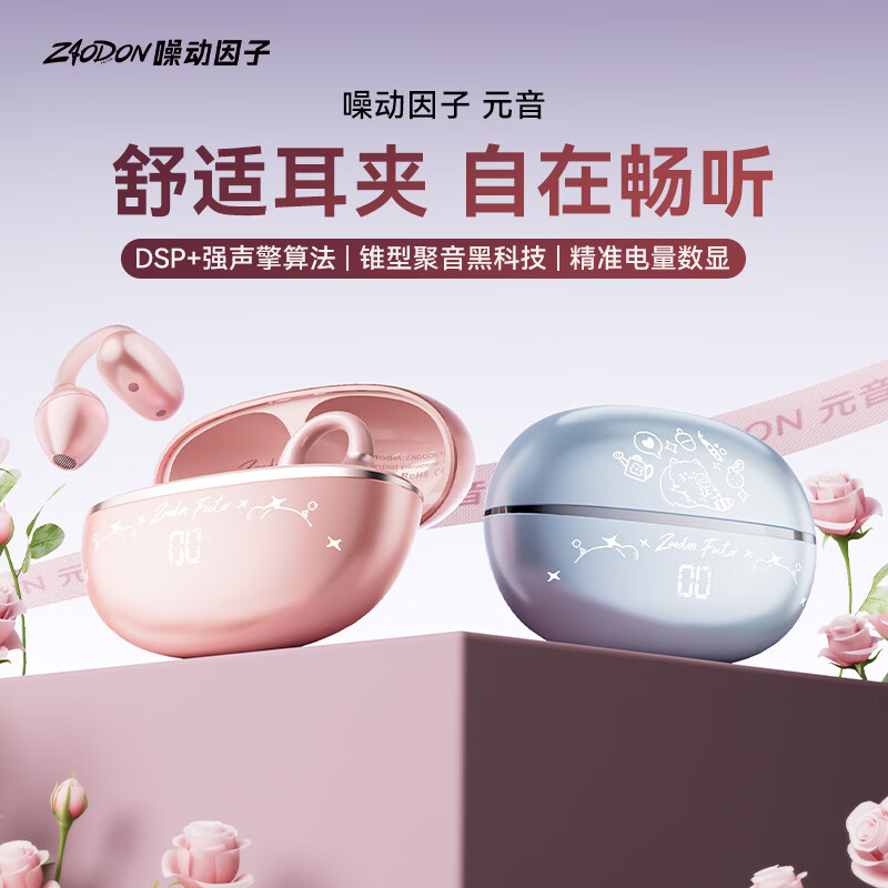 噪动因子元音耳夹式耳机蓝牙无线超长续航跑步运动2026新款开放式久戴不痛电量显示 冰霜蓝
