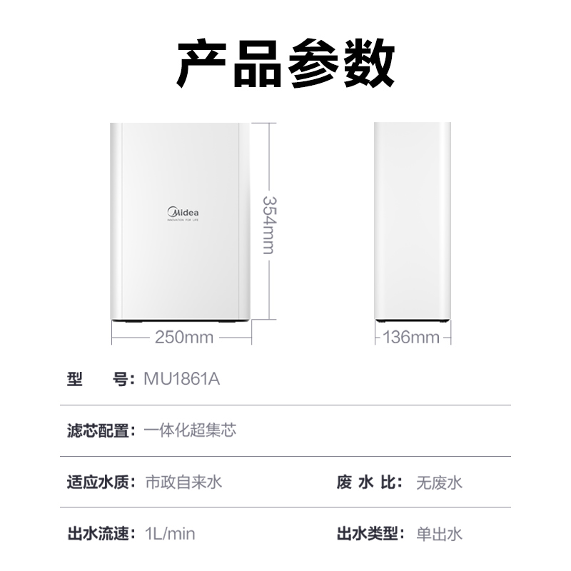 美的 Midea 家用厨下式小白超滤净水器 超集一体芯5秒自主换芯 强化过滤保留矿物质 不插电零废水 MU1861A