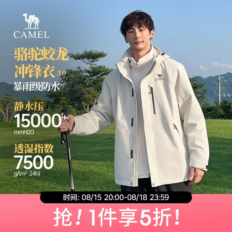 骆驼蛟龙3.0三合一冲锋衣 269元 - 86线报