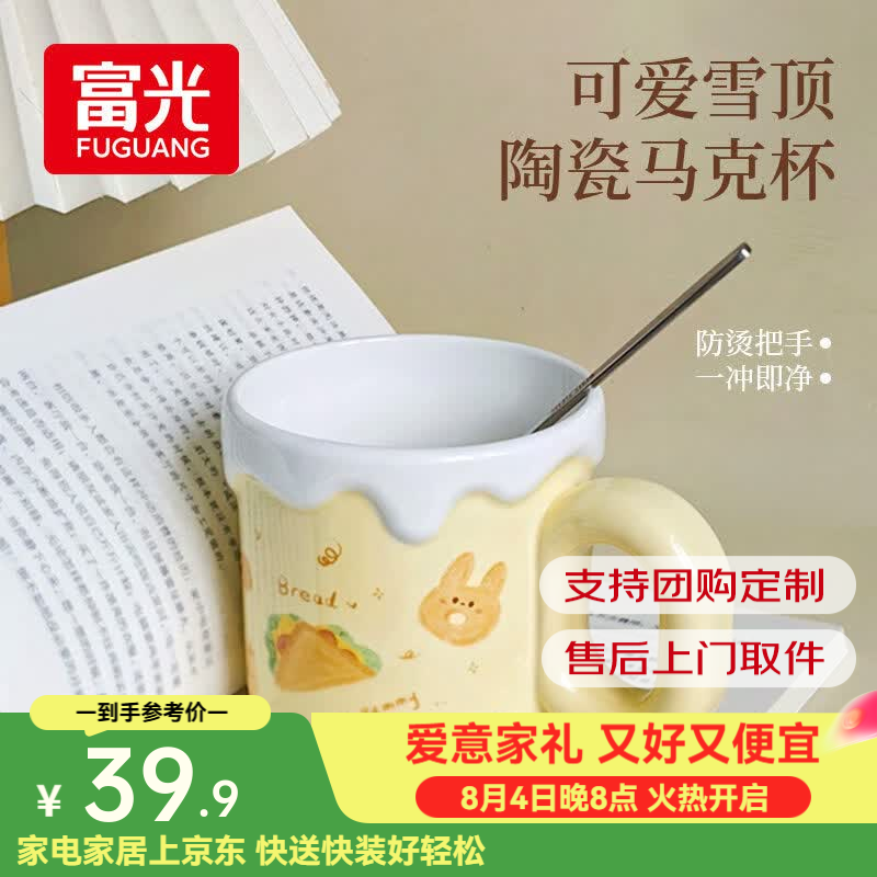 富光陶瓷马克杯创意卡通可爱水杯咖啡杯生日礼物送闺蜜女生带礼盒 黄色-430ml 收藏加购送勺子