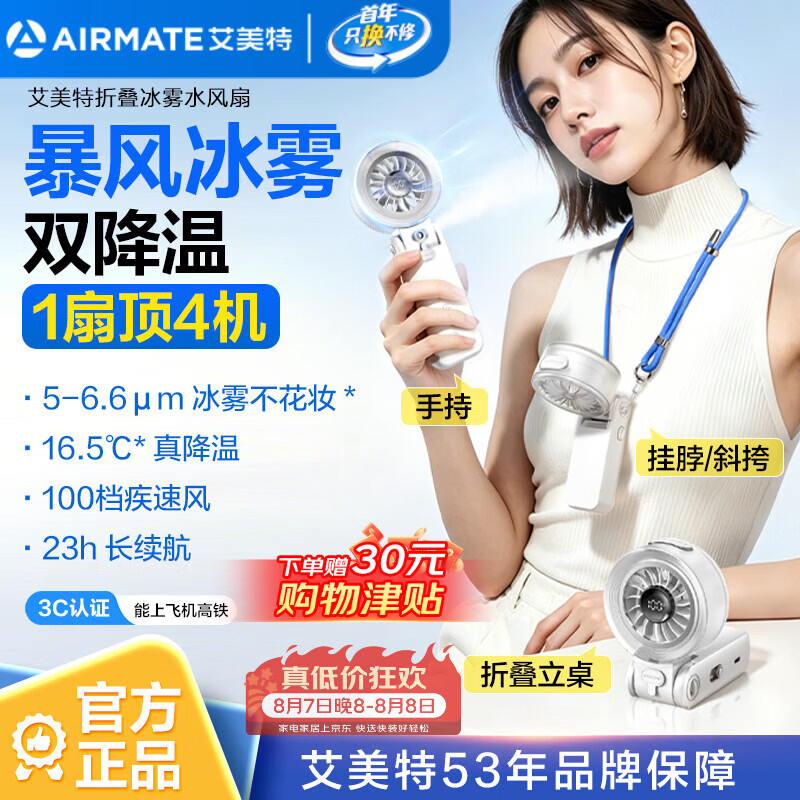 艾美特自营小风扇 175.13元 - 86线报
