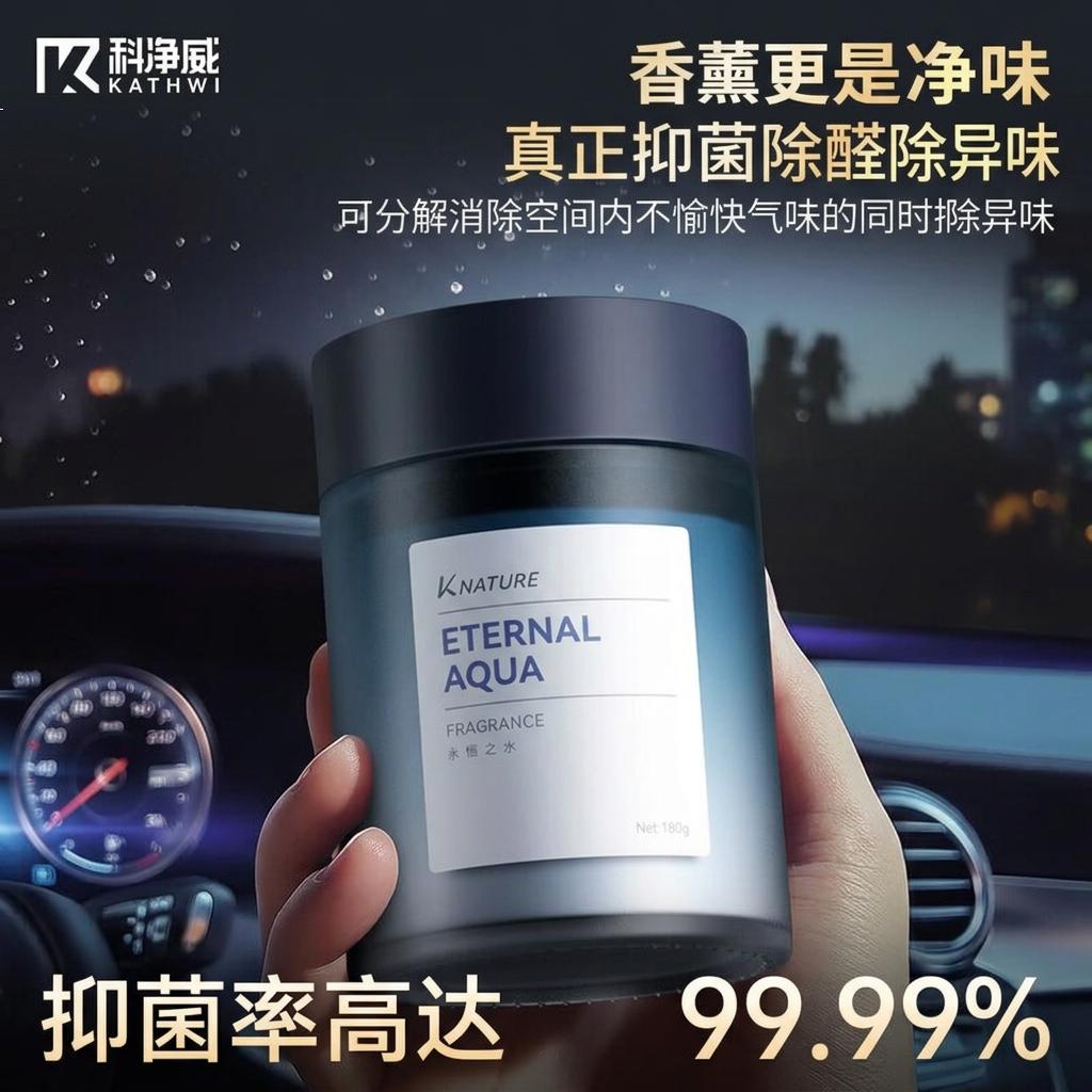 科净威车载香薰2026新款汽车内香氛摆件持久留香固体香膏除味除臭正品 玫瑰森林*3 180g