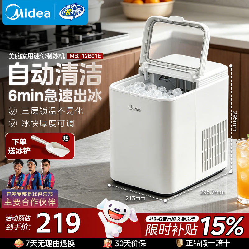 美的（Midea）制冰机家用小型宿舍子弹冰家庭冰块制冰器冰沙机制冰块机神器大容量水箱冰块机 子弹冰丨智能屏显丨三层锁温