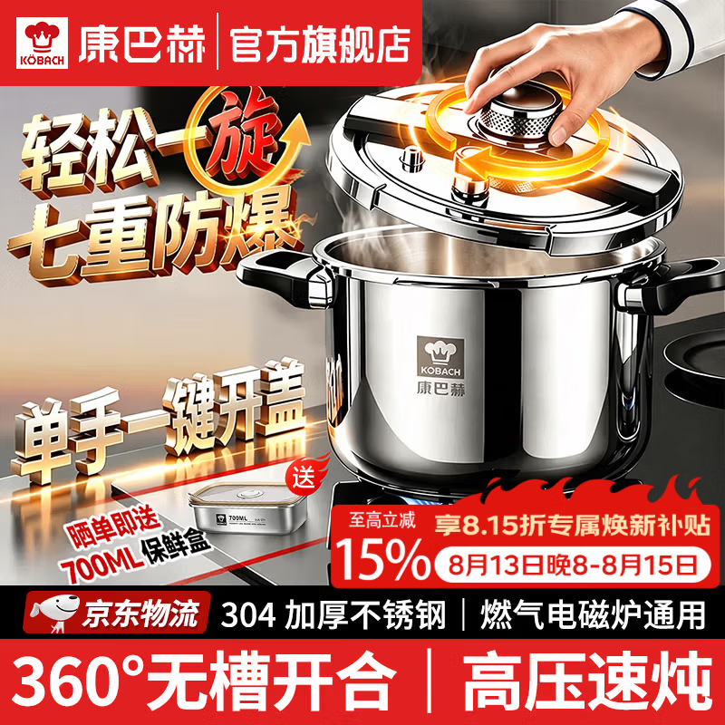 康巴赫高压锅家用新款防爆压力锅加厚304不锈钢6L大容量电磁炉燃气灶通 【不挑角度|随心开合】6L大容量 22cm 【100kpa高压|7重安全防护|304加厚材质】