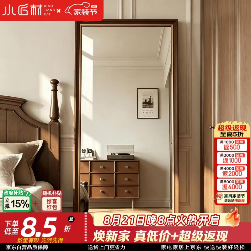 小匠材穿衣镜落地镜试衣欧式全身镜复古入户置地壁挂家用卧室镜子170檀