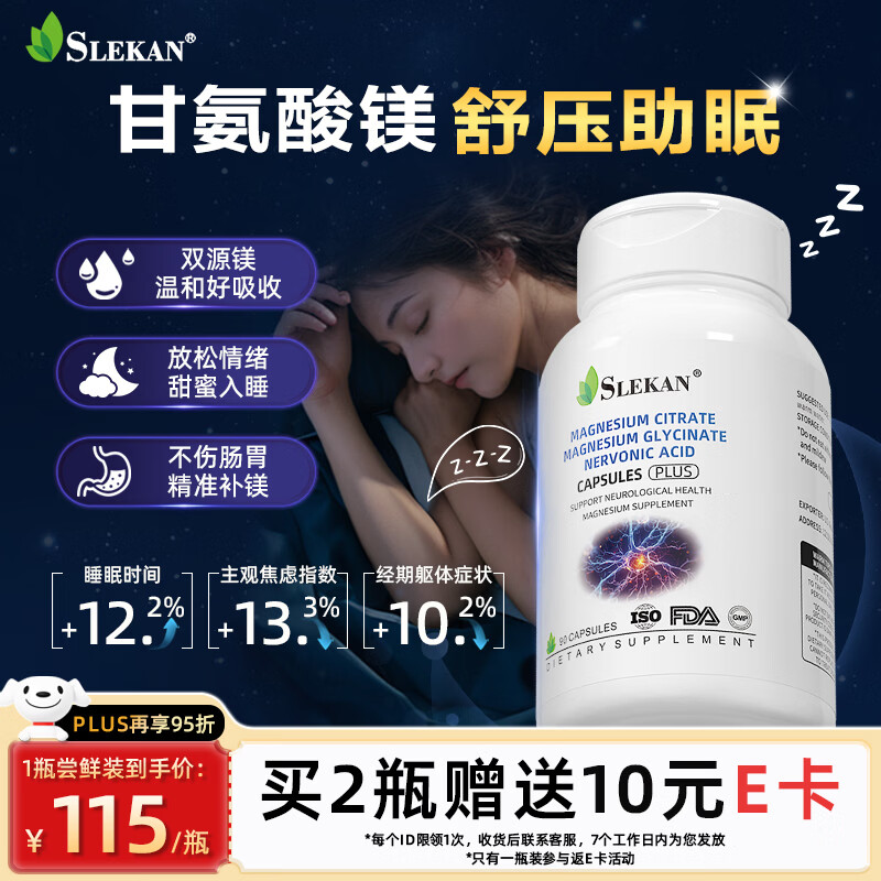 SLEKAN进口甘氨酸镁片苏糖酸镁柠檬酸镁补充剂女士儿童改善睡眠缓解焦虑 【甘氨酸镁 舒缓安神】 90粒*1盒 新客体验装 京东折扣/优惠券