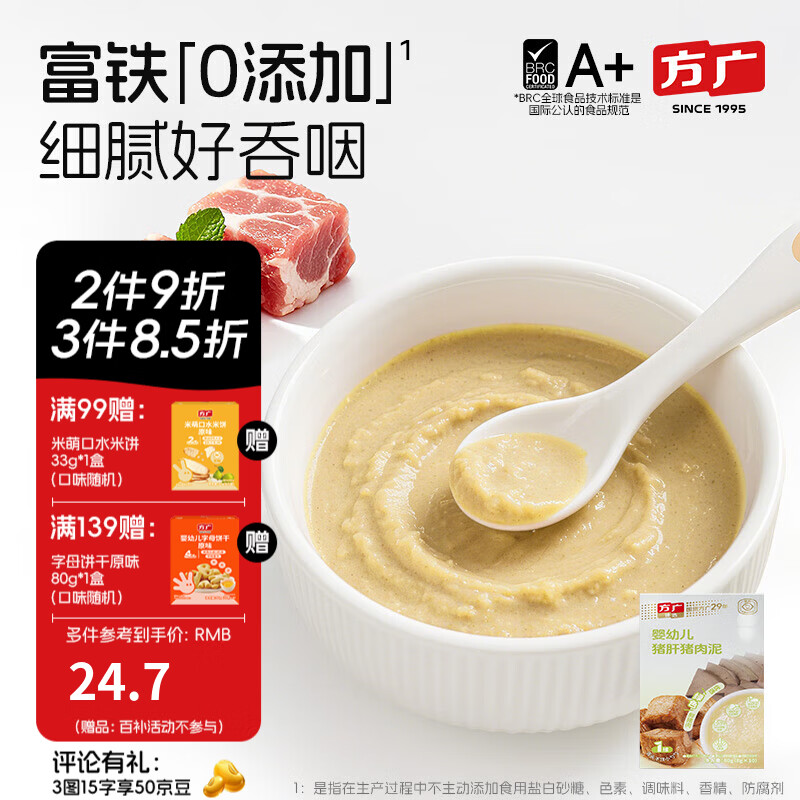 方广婴幼儿高铁猪肉牛肉鸡肉泥80g6个月+宝宝婴儿辅食肉泥多口味 猪肝猪肉泥 80g*1盒