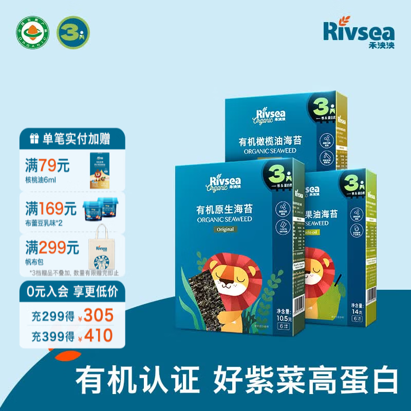 禾泱泱有机原生海苔 宝宝零食海苔脆片 烘焙非油炸方便携带出游小零食 有机海苔组合3盒（全口味各1盒）