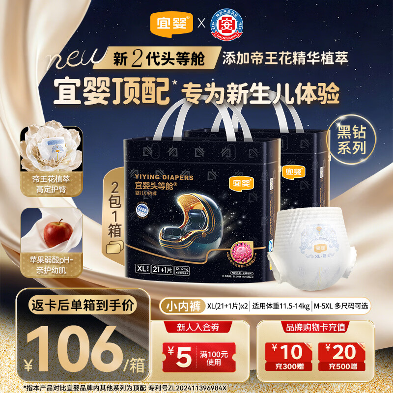 宜婴【整夜安睡】黑钻头等舱拉拉裤超薄防漏亲肤透气宝宝夜用XL44