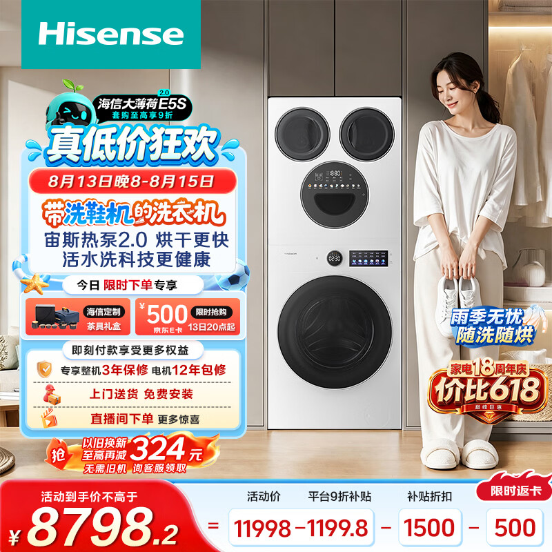 海信自营洗衣机 11988元 - 86线报