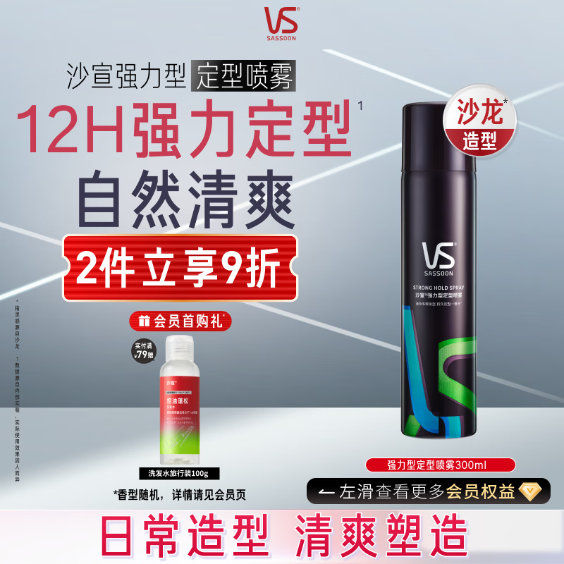 沙宣造型卸妆洗发水：洗净造型残留，给头发“卸个妆”