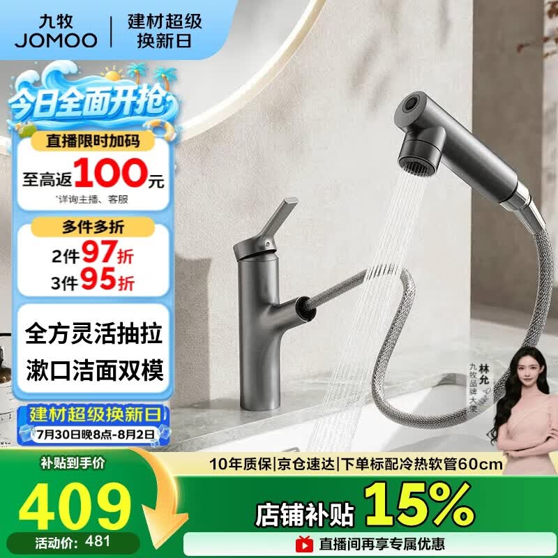 九牧（JOMOO）卫生间全方位漱口冷热双控洁面抽拉式台盆面盆水龙头枪灰32344