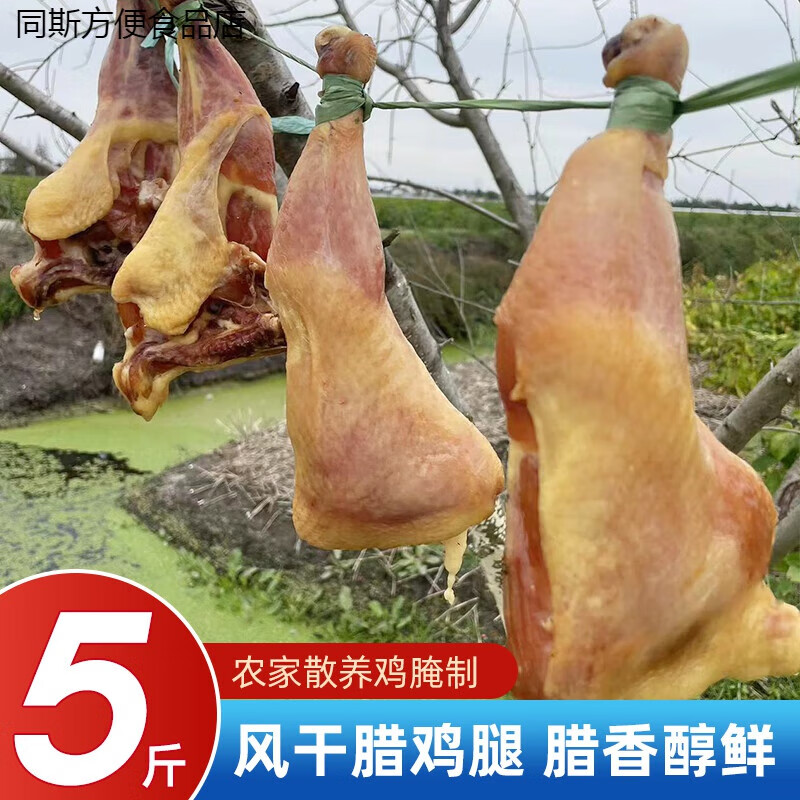 皇上皇蘇北農家手工腌制正宗臘雞腿風(fēng)干咸香雞腿整箱批發(fā)商用臘肉年貨 500g 1箱 1斤