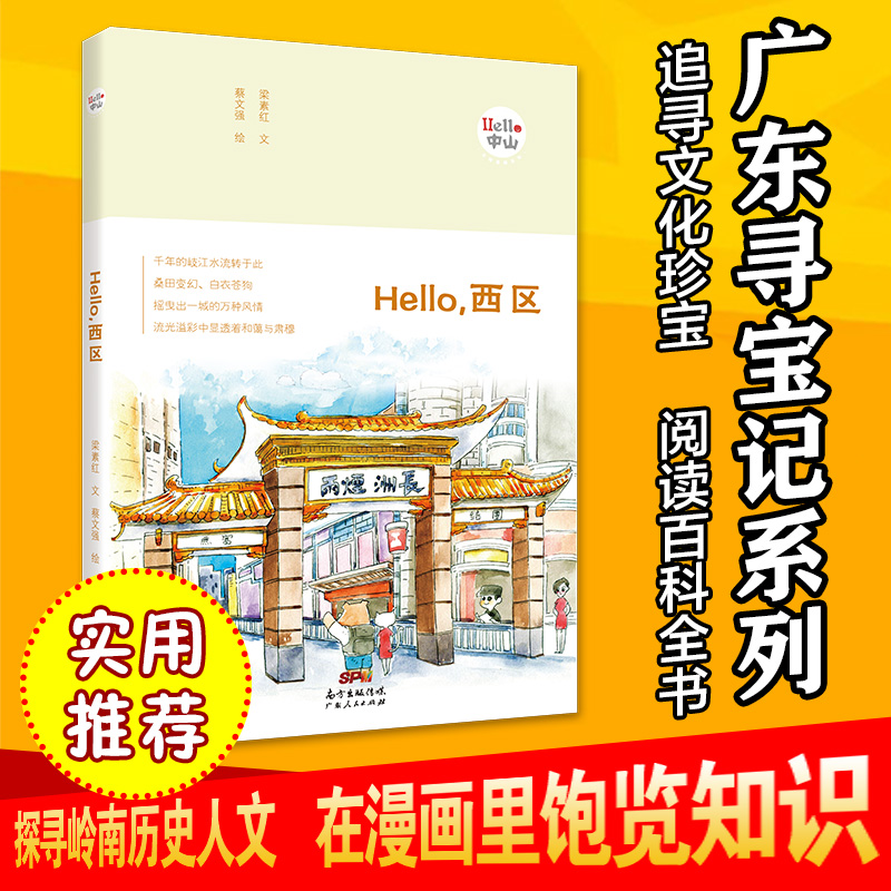 Hello，西区