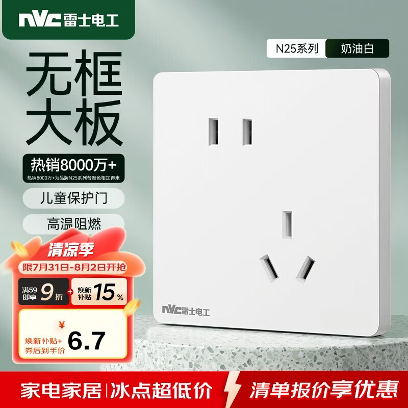 NVC雷士电工 开关插座 10a斜五孔插座 86型暗装插座面板 N25奶油白