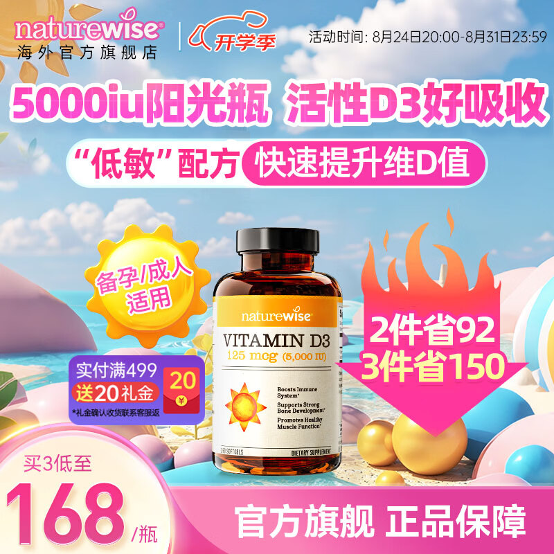naturewise阳光瓶5000iu活性维生素d3成人软胶囊25羟基D3备孕女全家补钙美国 【成人/备孕】5000iu 360粒*1瓶 京东折扣/优惠券