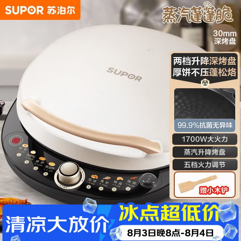 苏泊尔（SUPOR）电饼铛 电饼档 双面加热煎烤机烙饼锅早餐机 五档火力可调烤肉薄饼机升降烤盘 JD30AQ849