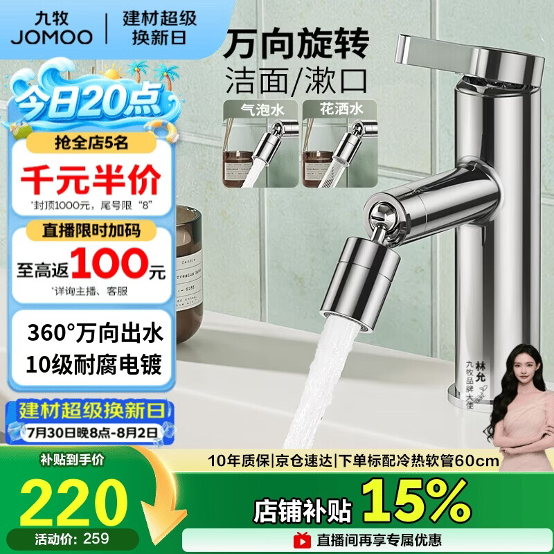 九牧（JOMOO）万向出水健康面盆水龙头卫生间卫浴冷热双控水龙头32393-506/1B-Z