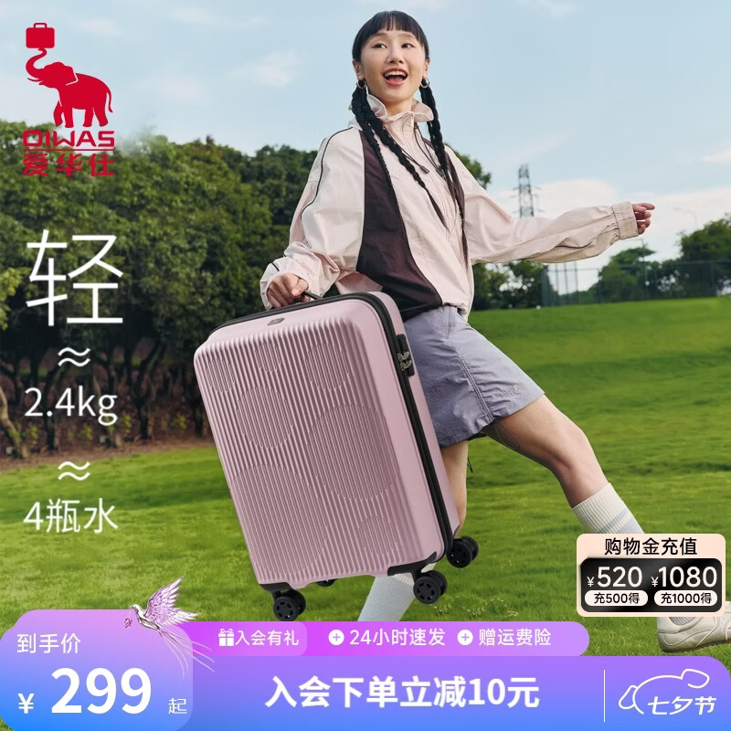 爱华仕(OIWAS)行李箱拉杆箱旅行箱大容量登机箱密码箱女大学生万向轮轻便耐用 粉色 20英寸 可登机箱