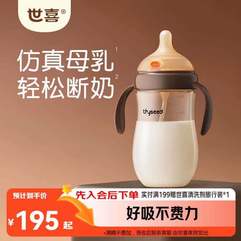 世喜奶瓶6-9个月以上大宝宝ppsu婴儿仿母乳奶嘴带重力球手柄300ml