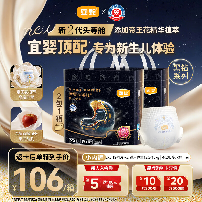 宜婴【未检出甲酰胺】黑钻头等舱拉拉裤学步裤尿不湿2XL40整夜安睡