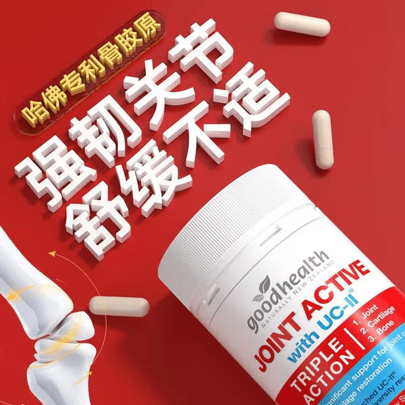 好健康(Good Health)骨胶原蛋白软骨素 氨糖升级UC2关节肽 维骨力中老年人 骨胶原 原装进口 90粒*3瓶