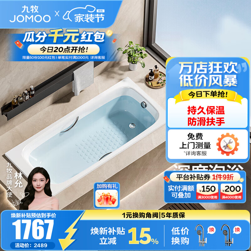 九牧（JOMOO）洗澡泡澡池浴室沐浴小户型浴缸家用成人亚克力浴缸方形嵌入式浴缸 1.5m嵌入式深泡浴缸Y120405
