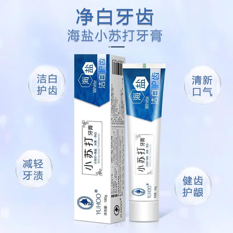 YUHOO全效海盐小苏打洁白牙膏去黄去牙渍清新口气专用 全效海盐小苏打牙膏180g 3盒(家庭装)