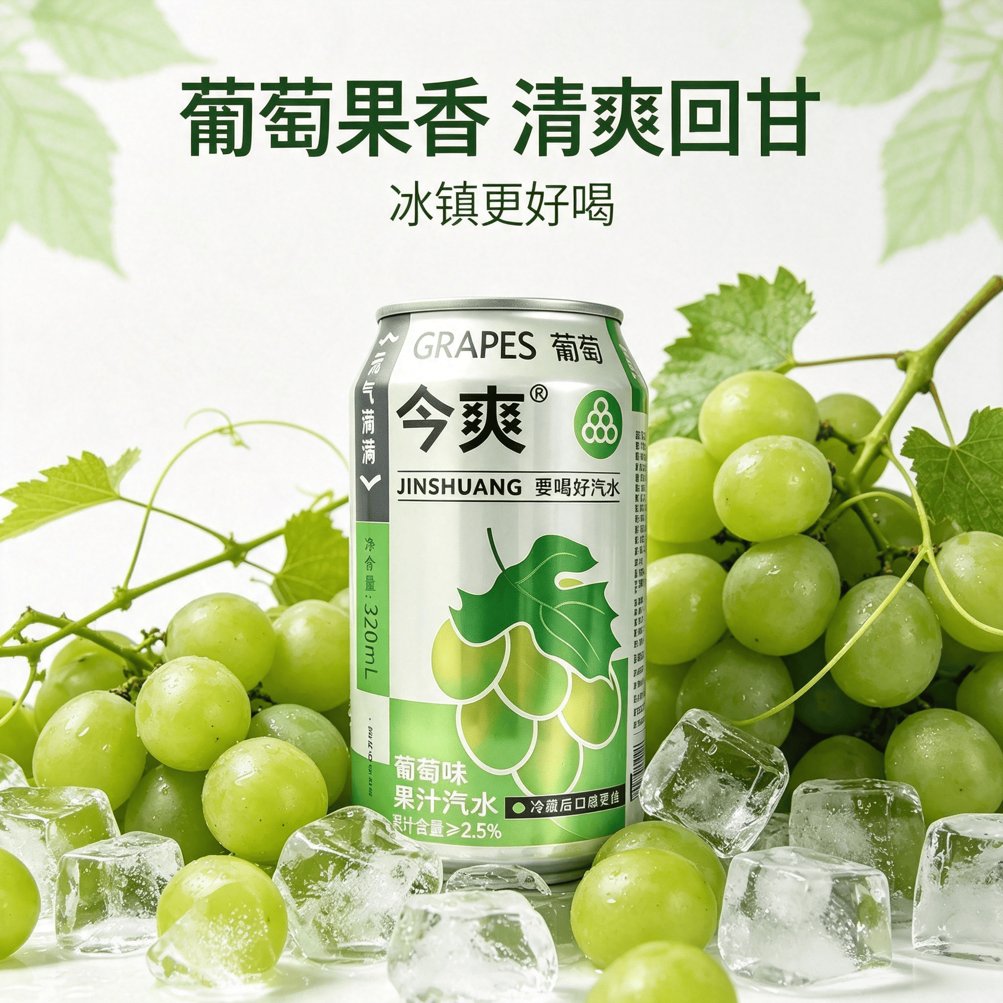 今爽葡萄汽水饮料气泡满满碳酸饮料320ml罐装气泡水果汁汽水厂家直发 24罐