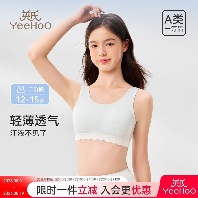 英氏7A抑菌春夏少女内衣发育二阶段12-15岁纯棉吸湿排汗女童学生文胸