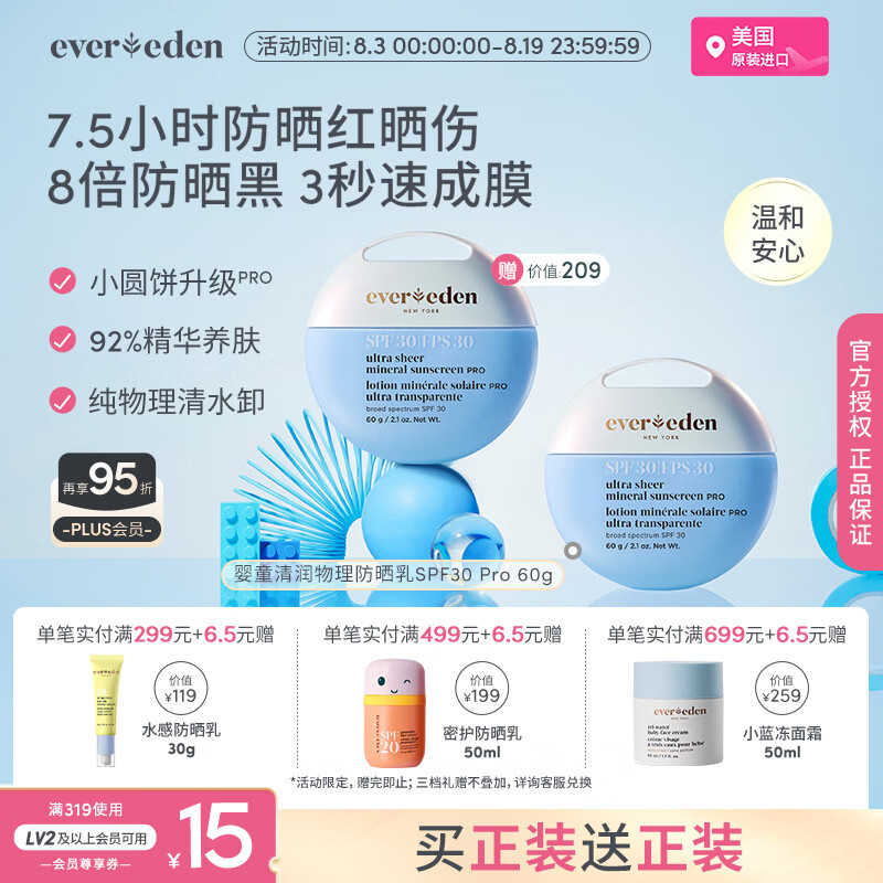 EVER EDEN夏日儿童防晒霜清润物理养肤婴儿防晒SPF30 PRO 60g适用6个月