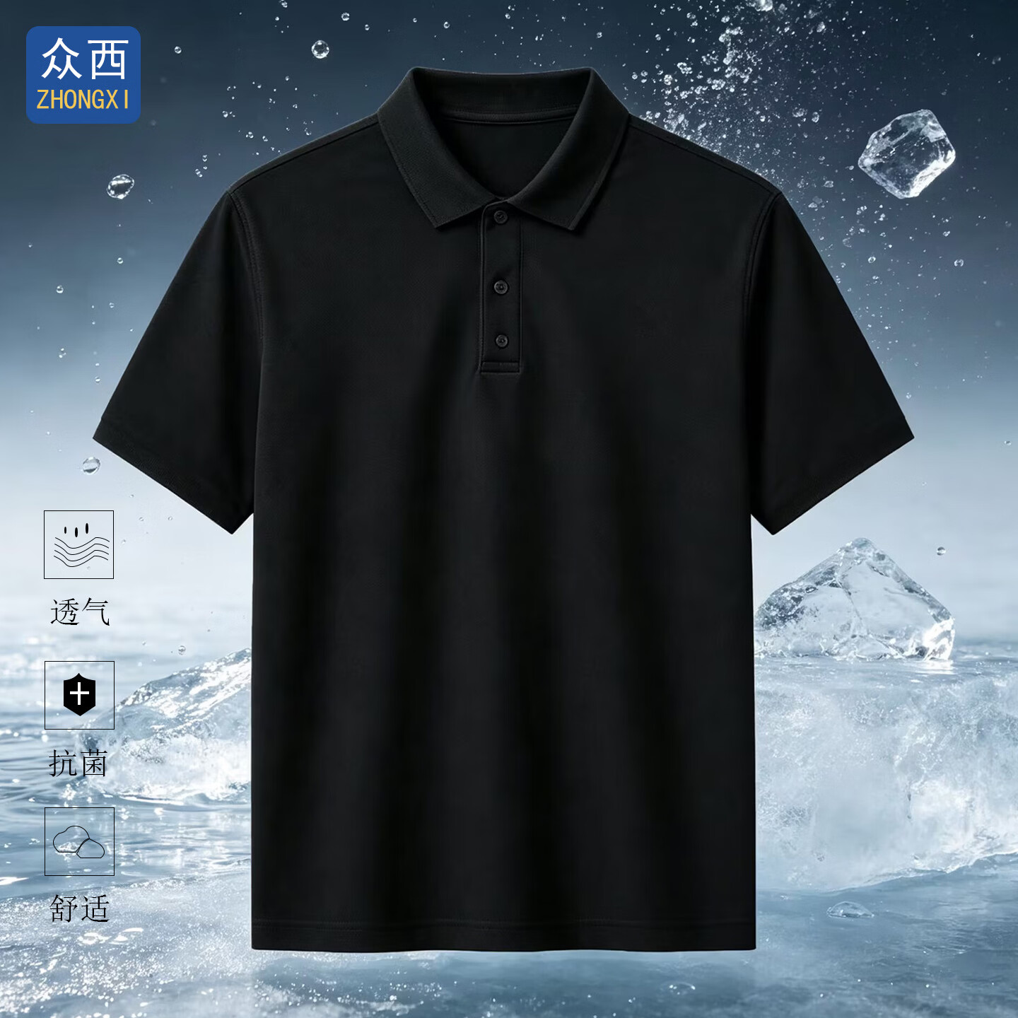 众西男士冰丝POLO衫2026夏季新款翻领凉感透气纯色速干短袖T恤薄 黑色 M 推荐高160-170cm/重45-58kg