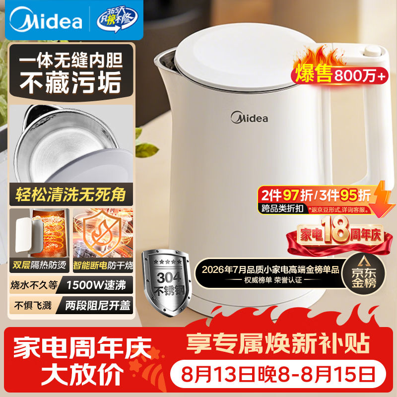 美的（Midea）电热水壶食品级304不锈钢自动断电双层防烫全钢无缝1.5L容量 MK-HJ1566
