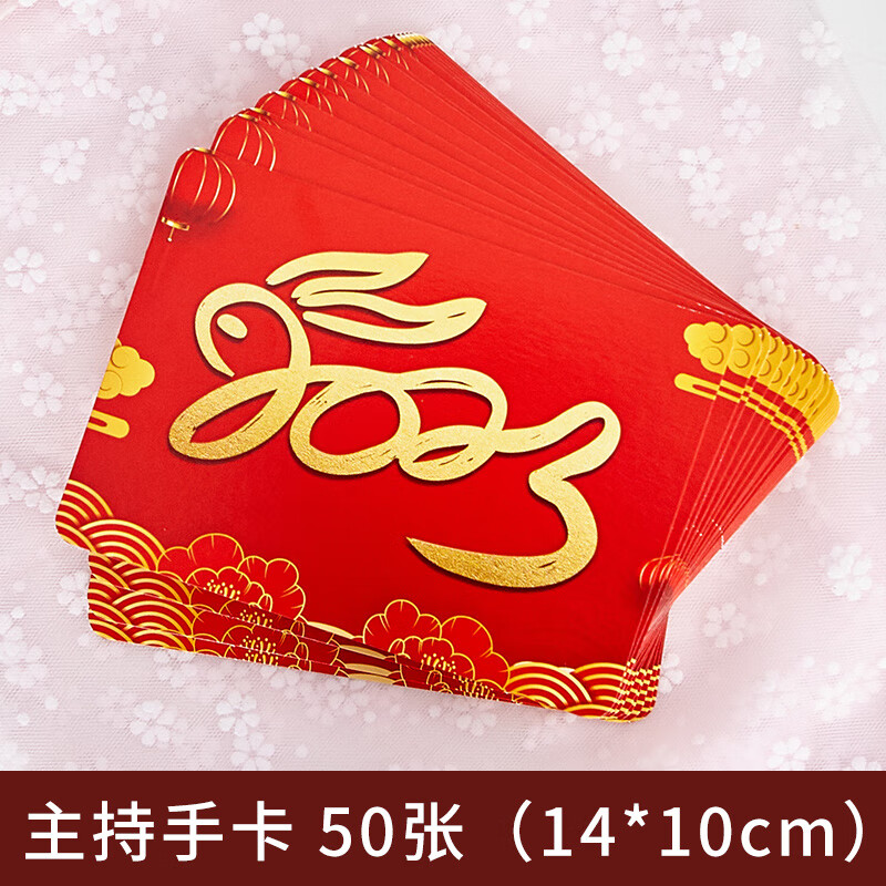 婚庆主持台词卡主持人手卡婚礼提词司仪婚庆手持 红色