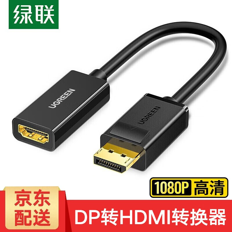 绿联DP转HDMI转接头 4K高清DisplayPort转hdmi转换器 台式机电脑显卡接电视转接线 DP转HDMI转换器【1080P款】