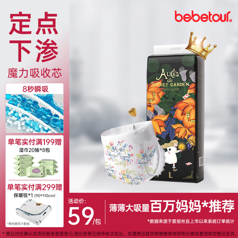 bebetour爱丽丝奇缘纸尿裤L42(9-14kg)婴儿定点下渗【品牌直供 安心品质】