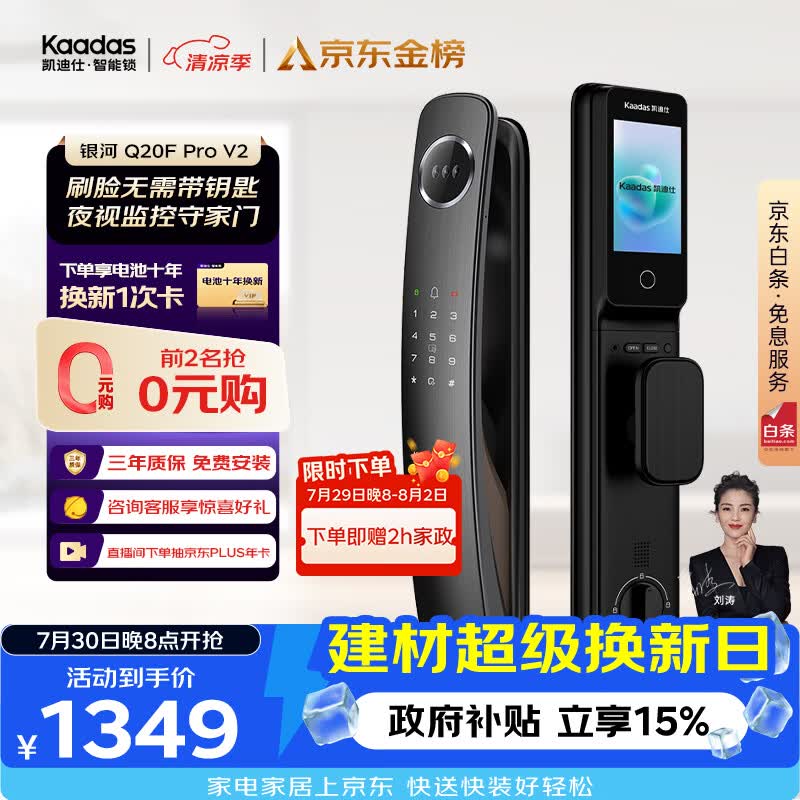 凯迪仕（KAADAS）智能门锁 3D人脸识别可视猫眼大屏指纹锁全自动 Q20F Pro V2