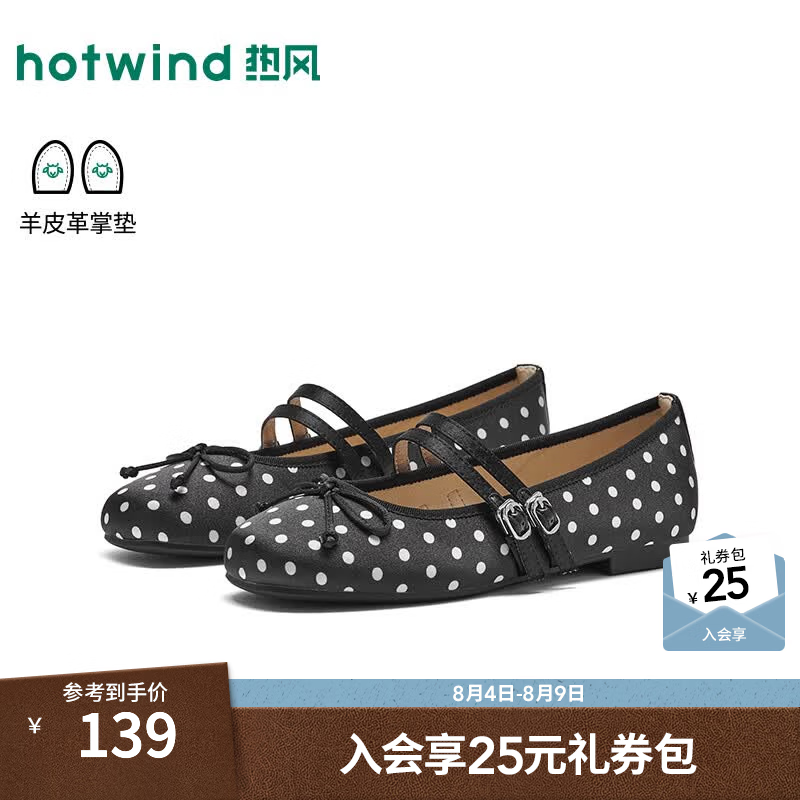 热风（Hotwind）波点玛丽珍鞋女鞋2026年夏季新款时尚薄底百搭浅口单鞋配裙子 19黑白（H07W26108B） 37