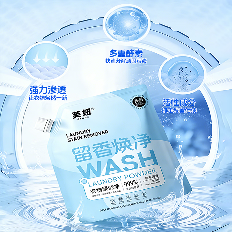 芙妞顽渍净洗衣粉持久留香洗衣粉强效去污去渍强力深层除菌去渍去黄 栀子花香 1袋*425g【试用装】