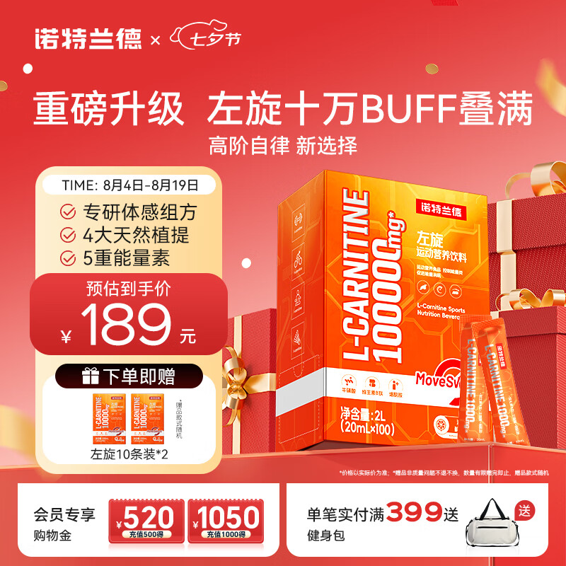 诺特兰德升级左旋肉碱10万100000健身运动营养饮料便携袋装100条/盒鲜橙味