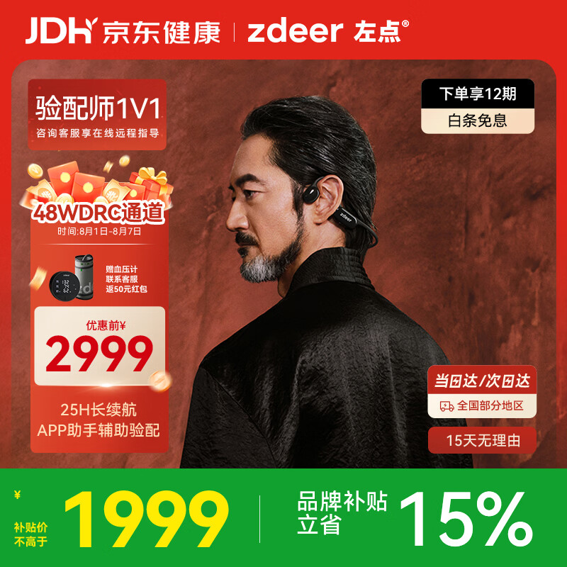 左点zdeer骨传导助听器G系列Plus G4603中老年人轻中度耳背长辈礼物