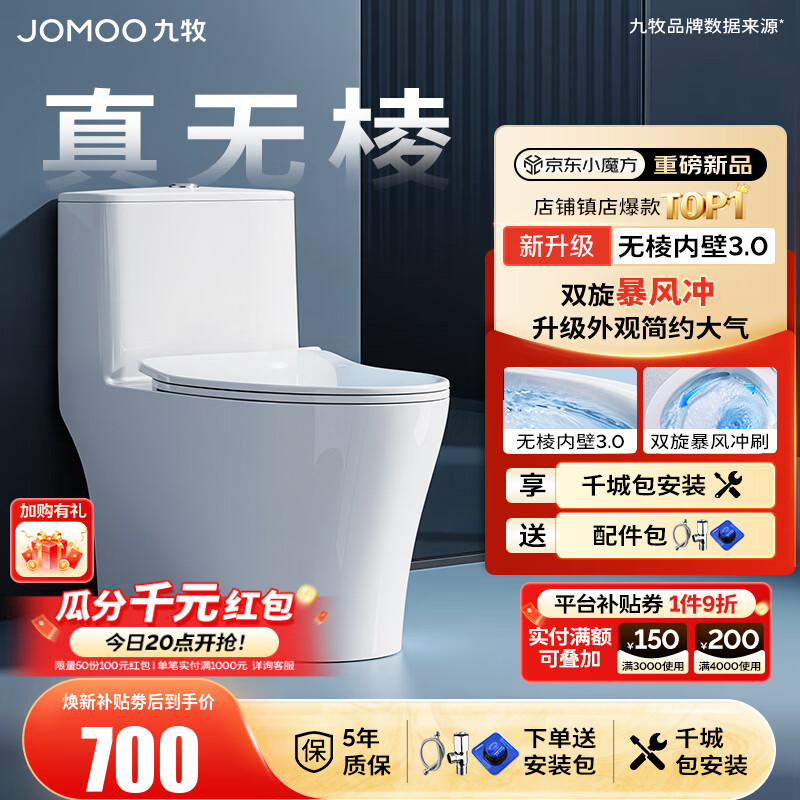 九牧（JOMOO）马桶 家用虹吸式马桶大冲力节水坐便器 防臭瞬冲 易洁抗菌马桶 行业爆款-升级无棱内壁11370-305坑