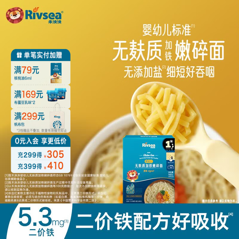 禾泱泱婴幼儿低敏配方无麸质面条宝宝儿童无添加食用盐辅食面 【宝宝第一口面条】无麸质加铁嫩碎面160g