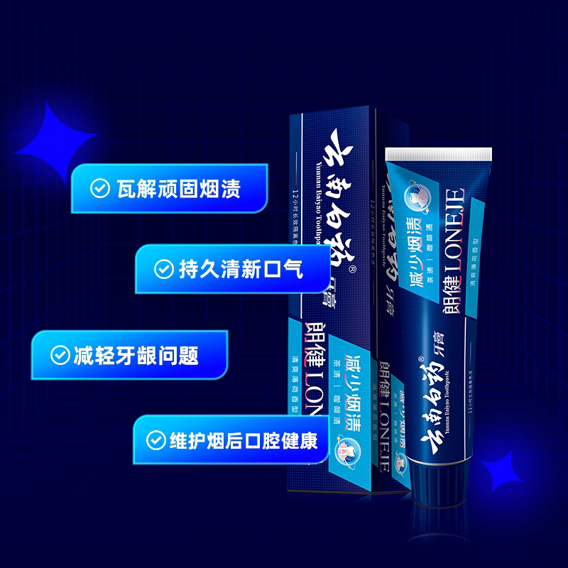 云南白药牙膏朗健成人减少烟渍清新口气抗敏感十大知名品牌官方正品牙膏 朗健清爽薄荷香120g*3支