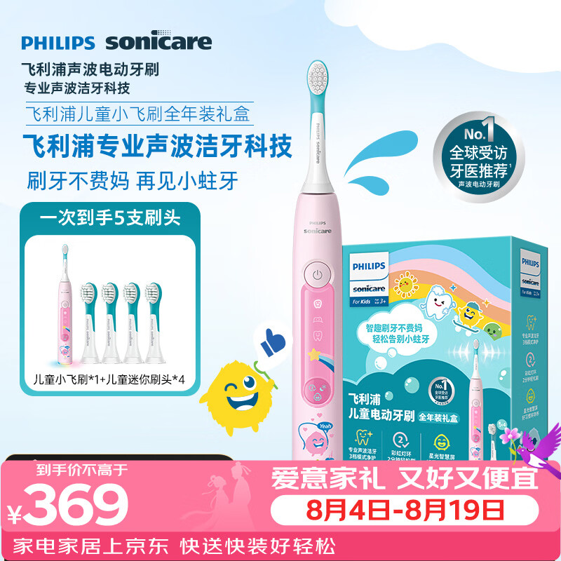 飞利浦（PHILIPS）【2026年新款】儿童电动牙刷全年礼盒装刷头*5适用4-12岁儿童和青少年 生日/儿童礼粉HX5232/02BP
