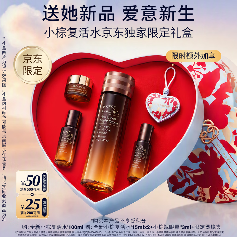 雅诗兰黛小棕复活水100ml精华化妆品礼盒护肤套装七夕情人节礼物送女友