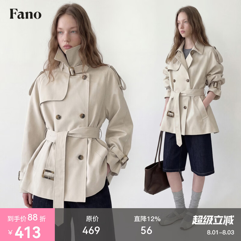 fano studios范洛Fano 松弛老钱感收腰风衣女2026夏季新款通勤双排扣短款外套 米杏色 现货 M