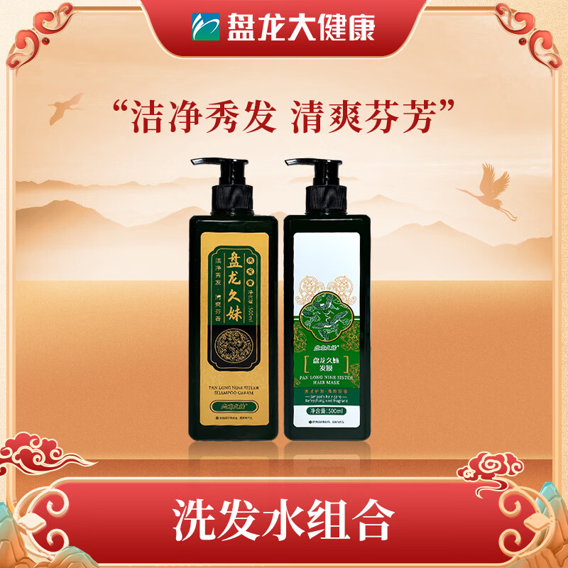 盘龙药业盘龙久妹洗头膏洁净秀发洗护套装(送1盒眼舒保健贴) 组合装【发膜+洗发膏】
